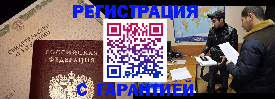 временная регистрация недорого в Микуни