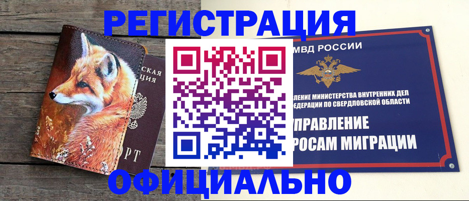 временная регистрация 2025 в Микуни