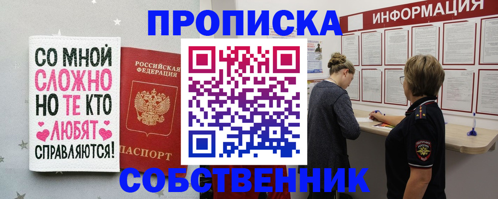 временная регистрация для всех в Микуни